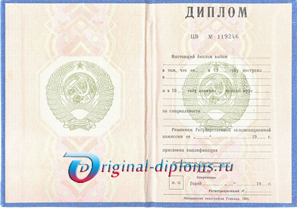 Купить диплом СССР Купить диплом СССР