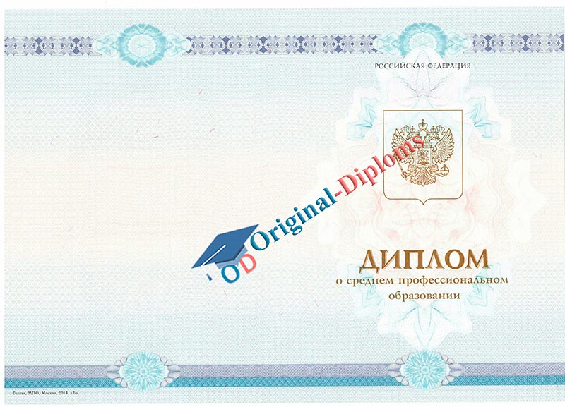 Купить Диплом техникума, колледжа  2014-2027 год