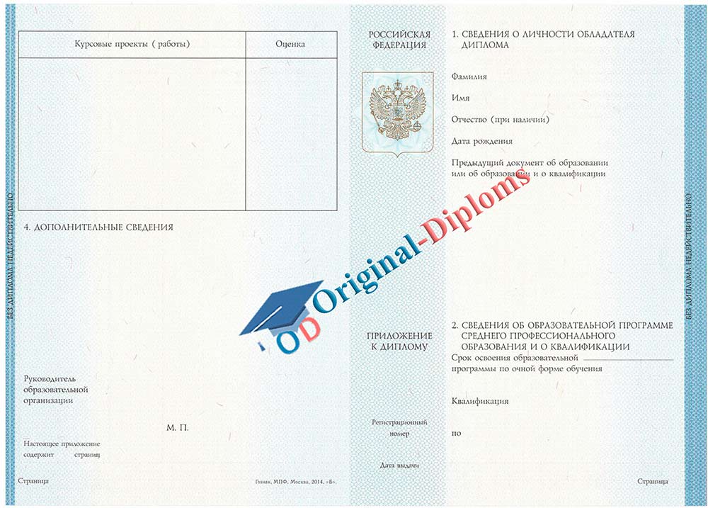Диплом техникума, колледжа 2014-2027