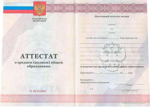Купить аттестат зрелости Купить аттестат зрелости